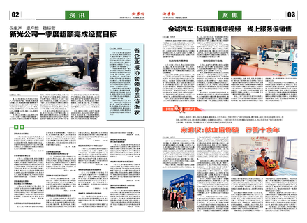 浙農(nóng)報(bào)2020第4期(二、三版)