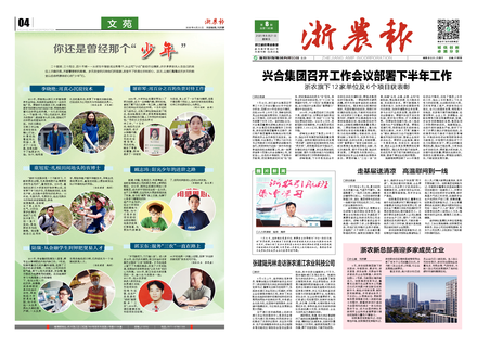 浙農(nóng)報(bào)2020第8期(一、四版)