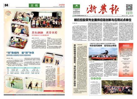 浙農報2018第10期（一、四版）