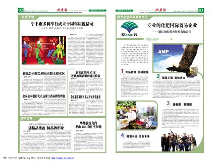 浙農(nóng)報(bào)2008年第三期（二、三版）