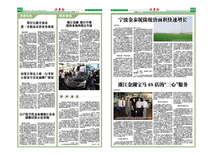 浙農(nóng)報(bào)2011年第10期(二、三版)