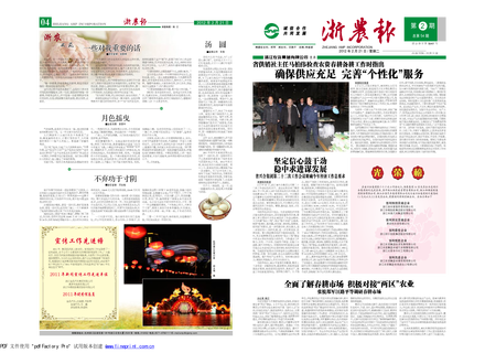 浙農報2012年第2期（一、四版）