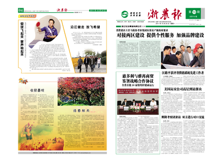 浙農(nóng)報(bào)2011年第10期(一、四版)