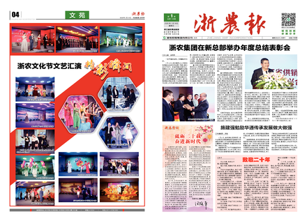 浙農(nóng)報(bào)2020第1期(一、四版)