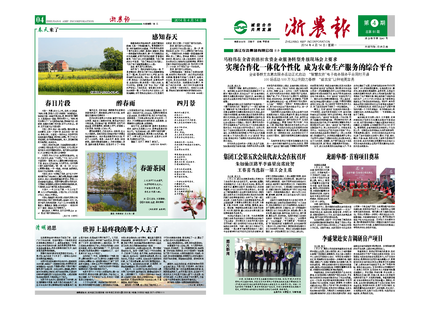 浙農報2014年第04期（一、四版）