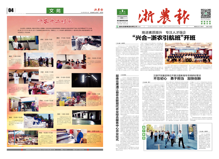 浙農(nóng)報(bào)2019第8期(一、四版)