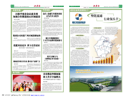 浙農(nóng)報(bào)2008年第二期（二、三版）