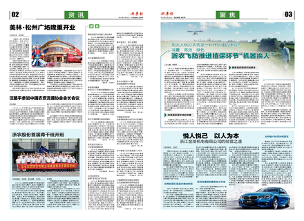 浙農(nóng)報(bào)2018第6期(二、三版)