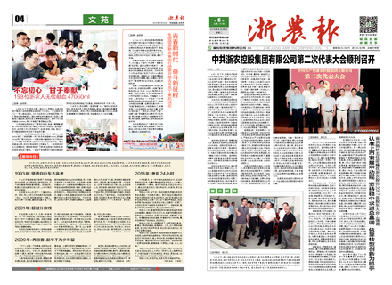 浙農(nóng)報(bào)2018第6期(一、四版)