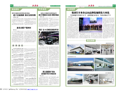 浙農報2012年第11期（二、三版）