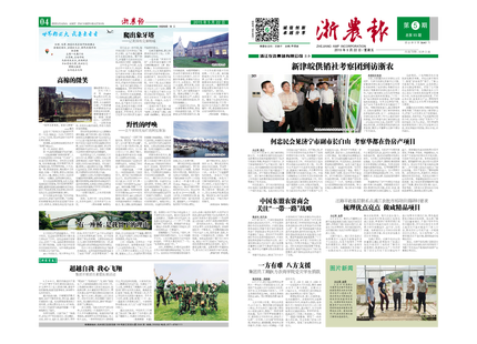 浙農(nóng)報(bào)2015年第5期(一、四版)