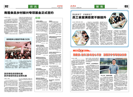 浙農(nóng)報(bào)2020第10期(二、三版)