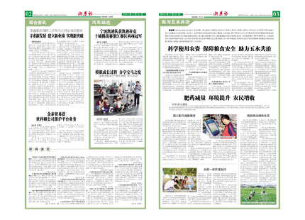 浙農報2014年第07期（二、三版）