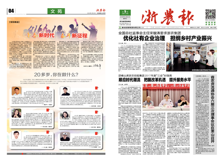 浙農(nóng)報(bào)2018第5期(一、四版)