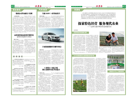 浙農報2010年第9期（二、三版）